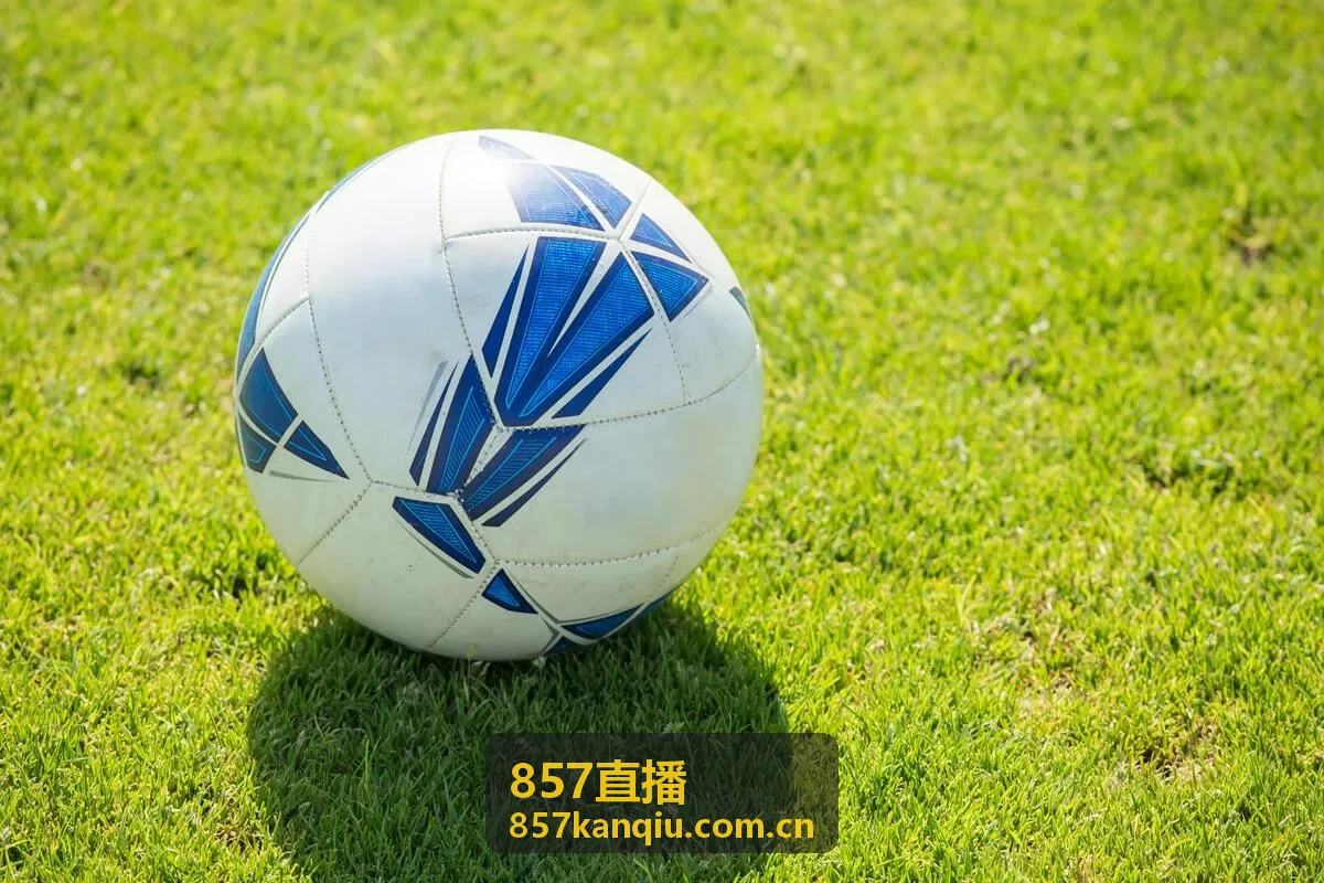 857直播赛事信息界面完整展示